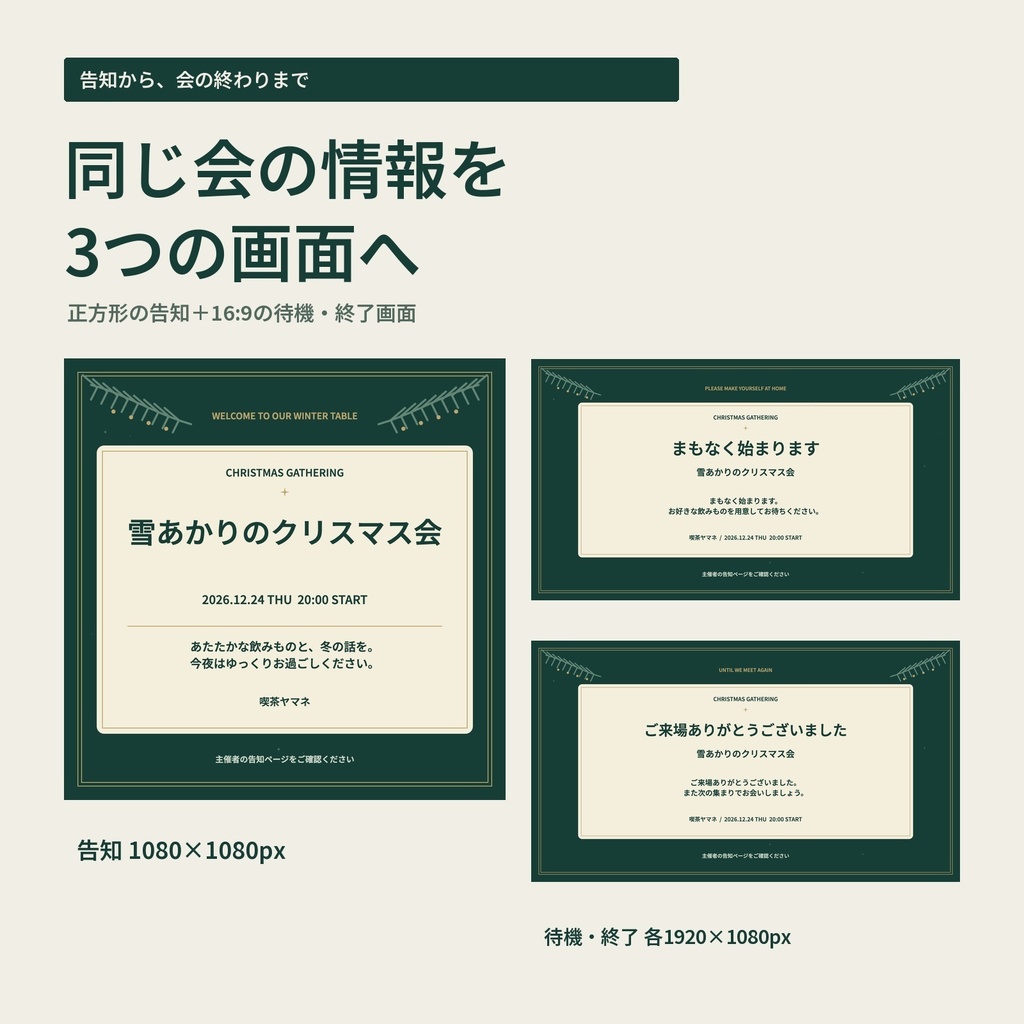 【文字編集ツール】クリスマス・年末の告知・待機・終了画像をまとめて作る|冬の会のお知らせ便
