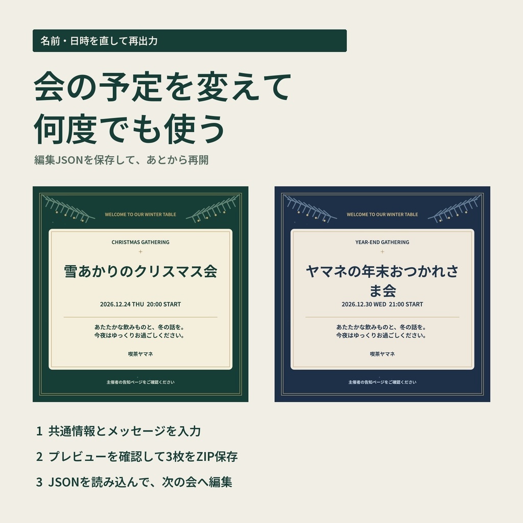 【文字編集ツール】クリスマス・年末の告知・待機・終了画像をまとめて作る|冬の会のお知らせ便