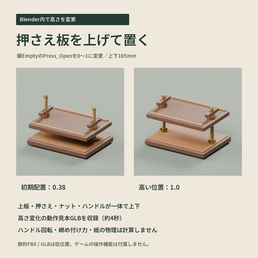 【3Dモデル・3点パック】古書店の机に置く製本プレス・糊壺・平刷毛|古書の手入れ机