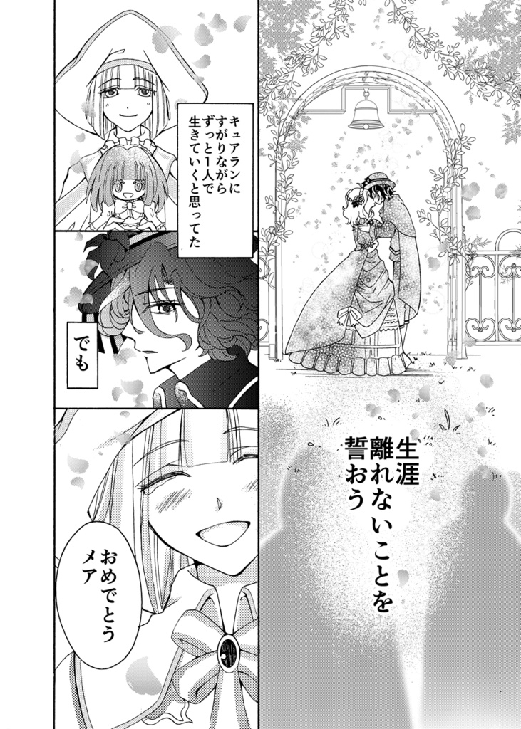 シアワセの現実〈ユメ〉