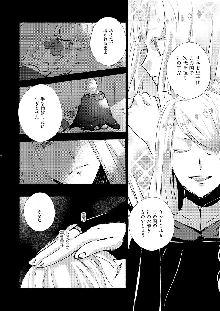 【合同誌】蒼の国