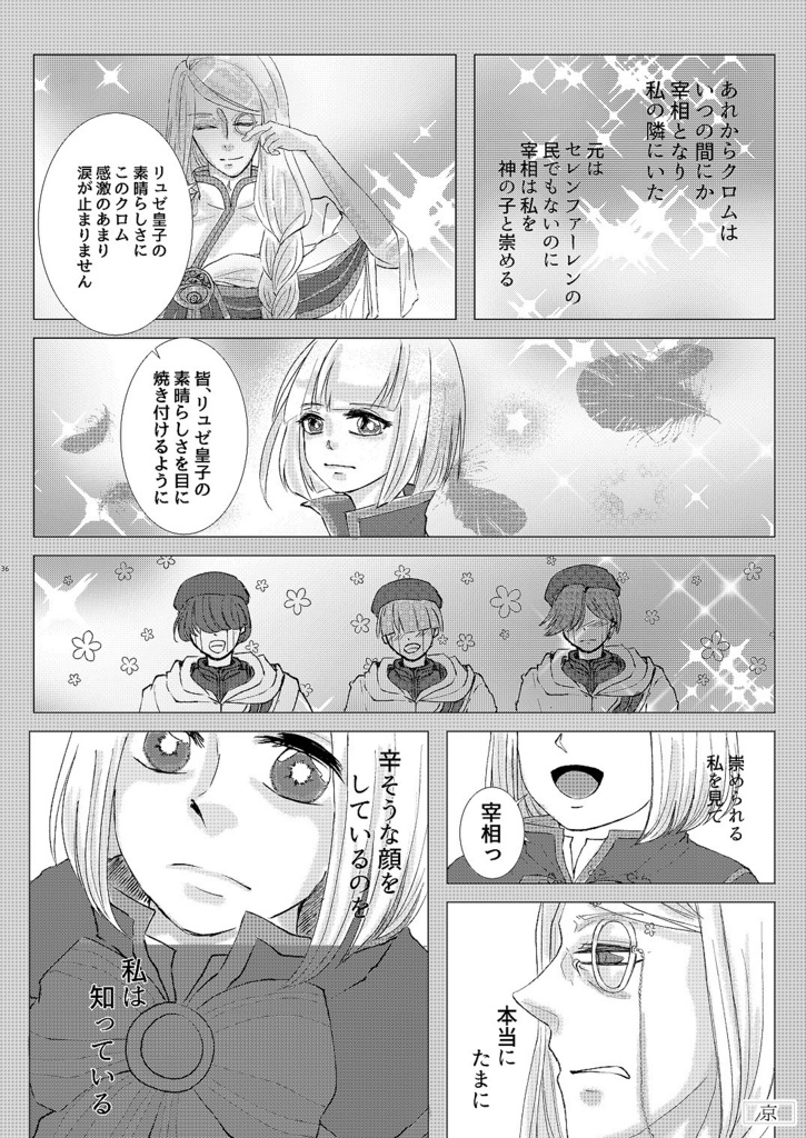 【合同誌】蒼の国