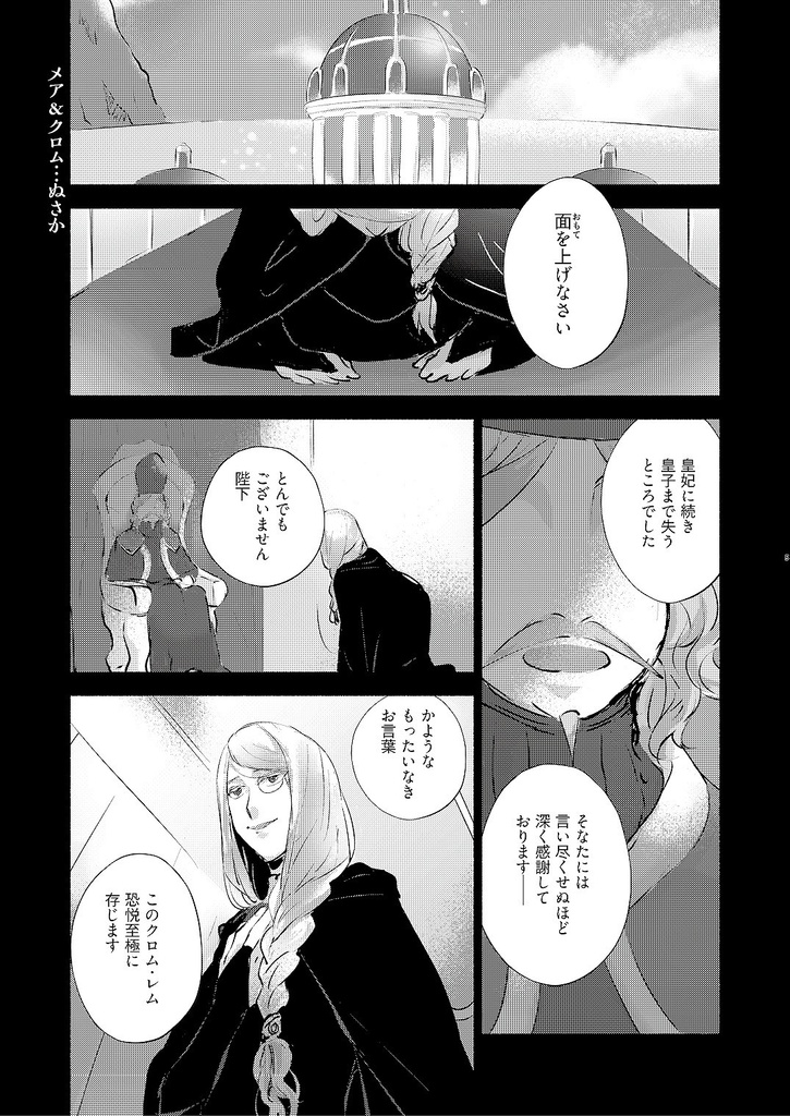 【合同誌】蒼の国