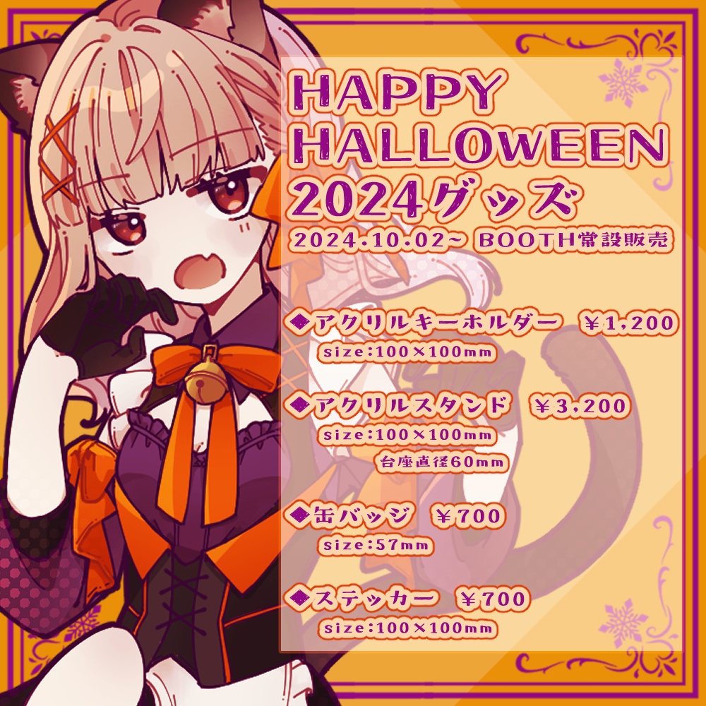 アクリルスタンド*猫メイド【HAPPY HALLOWEEN 2024】
