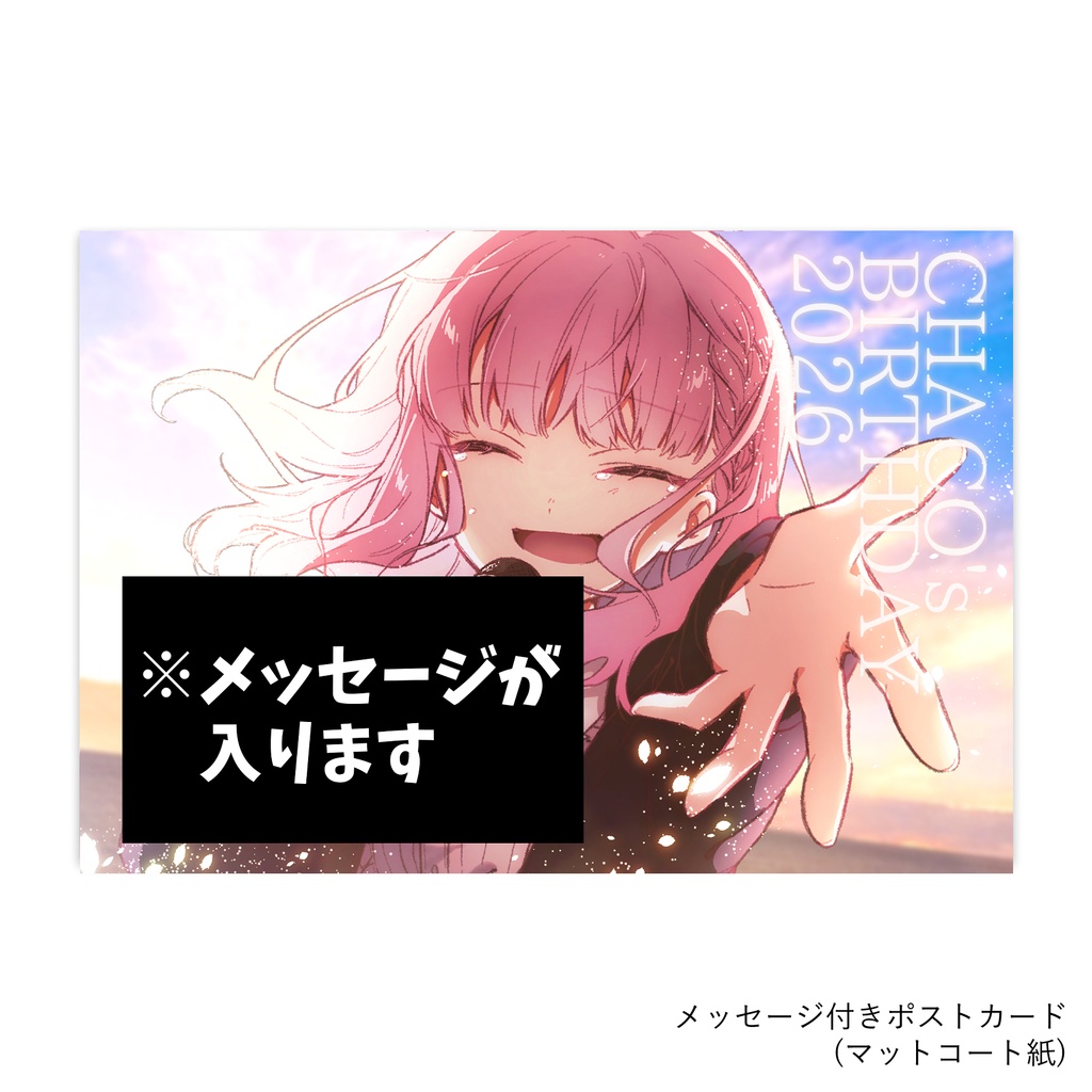 【受注生産】期間限定グッズセット【BTD2026】