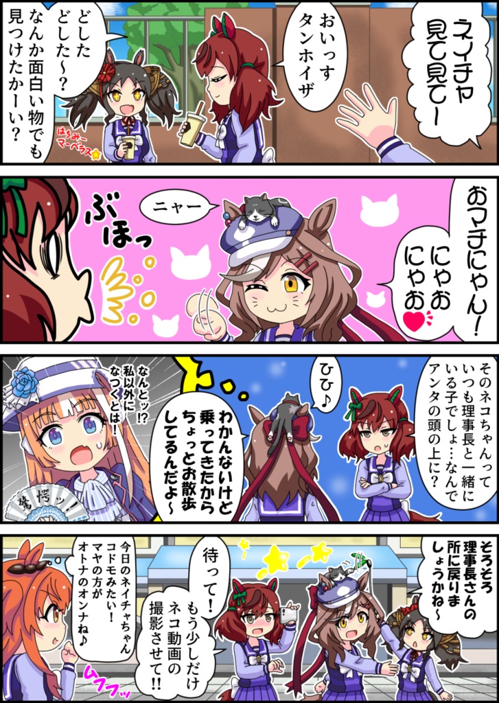 エコエコ!あざらシスターズ