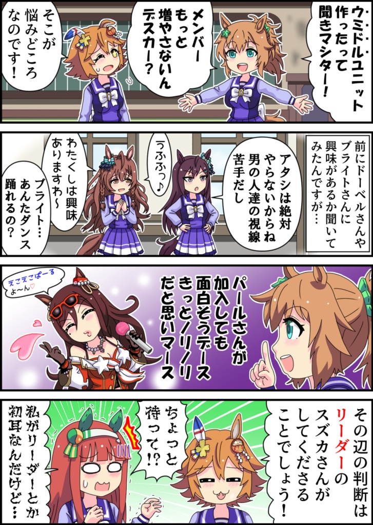 エコエコ!あざらシスターズ