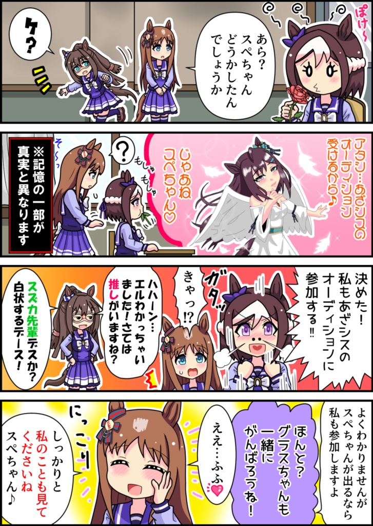 エコエコ!あざらシスターズ