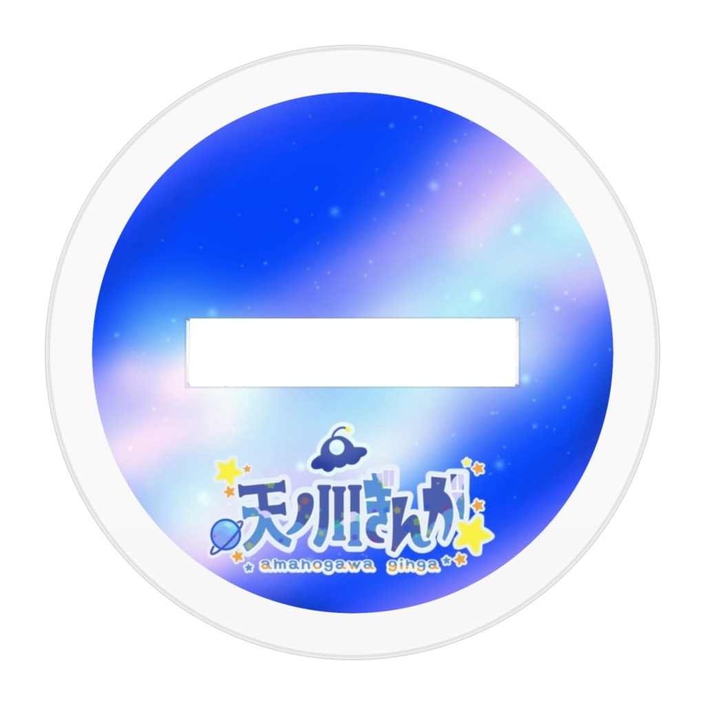 1周年記念新衣装アクリルスタンド