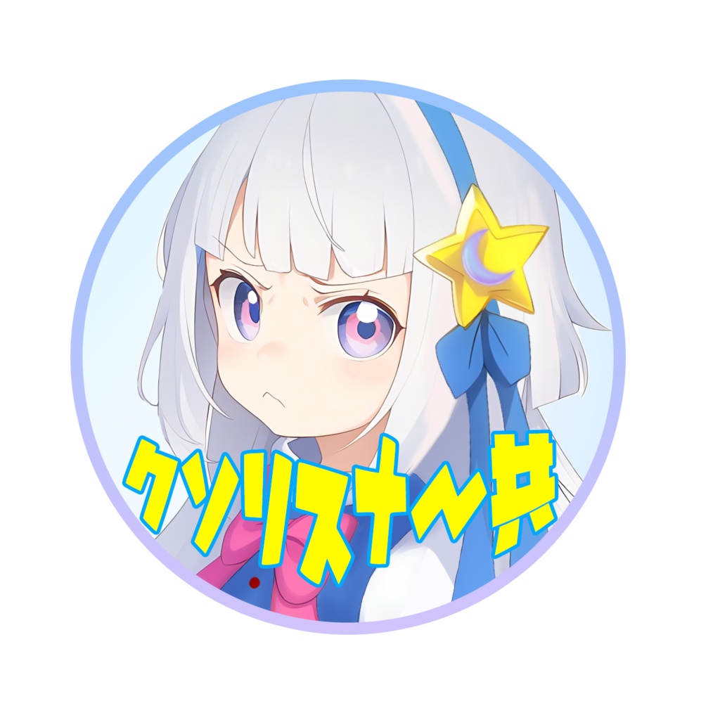 ぽぽにゃ応援セット