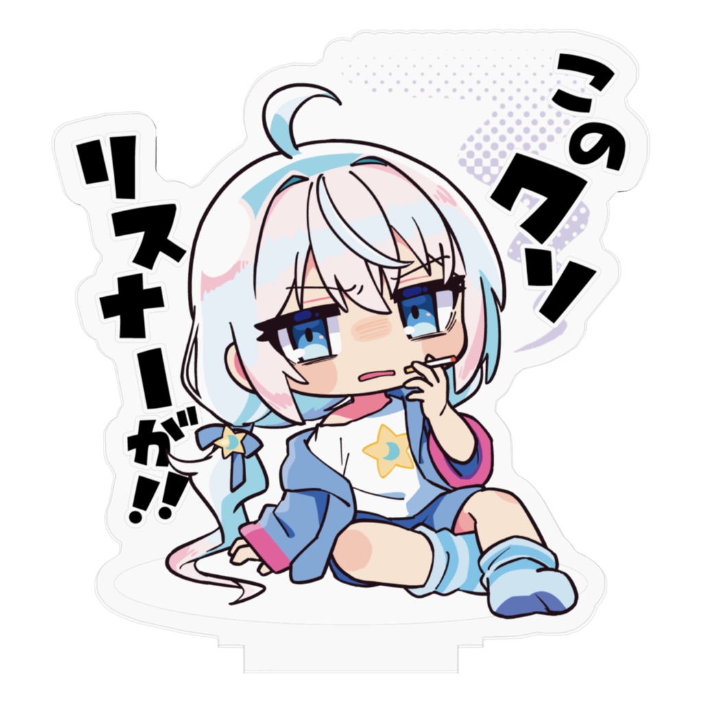 やさぐれぽぽにゃアクリルフィギア