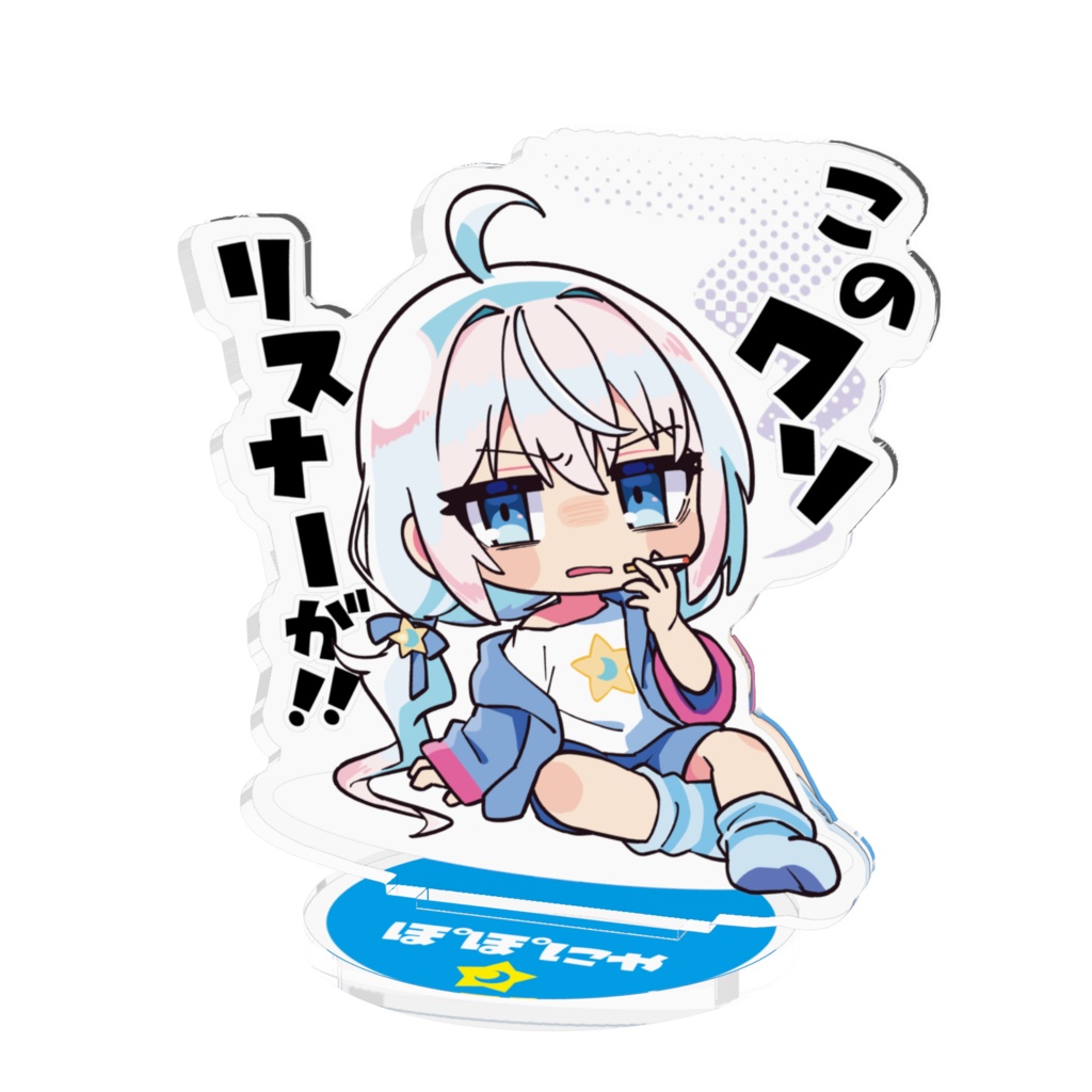 やさぐれぽぽにゃアクリルフィギア