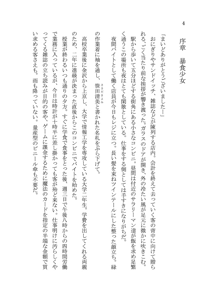 Fellow ship Girls 小説1巻