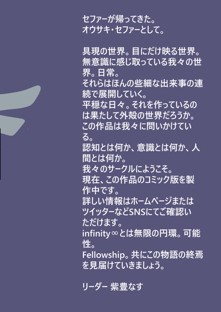 Fellow ship Girls 小説1巻