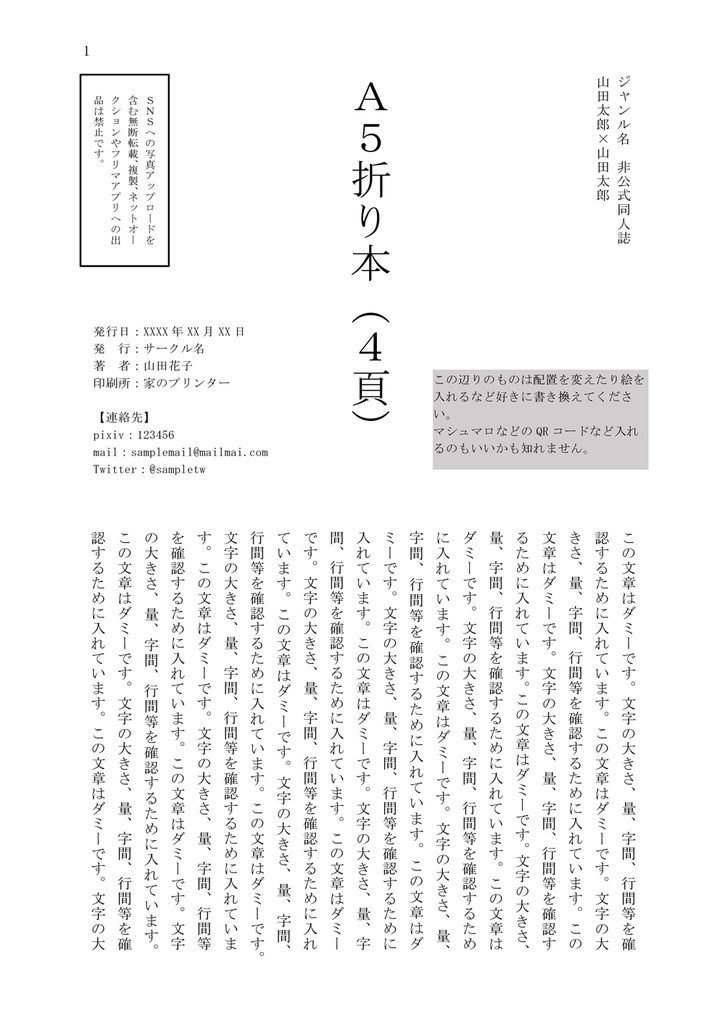 A5小説折本 4ページ用 テンプレート配布 Word 枝ノ実書房 Booth