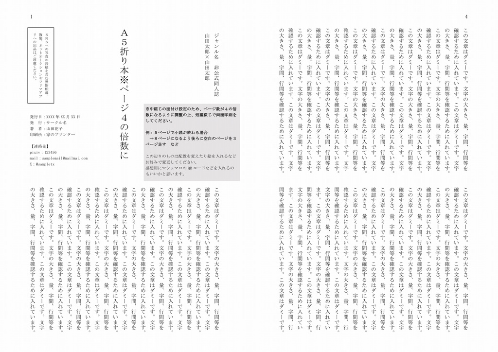 A5・B6小説折本テンプレート配布【Word】