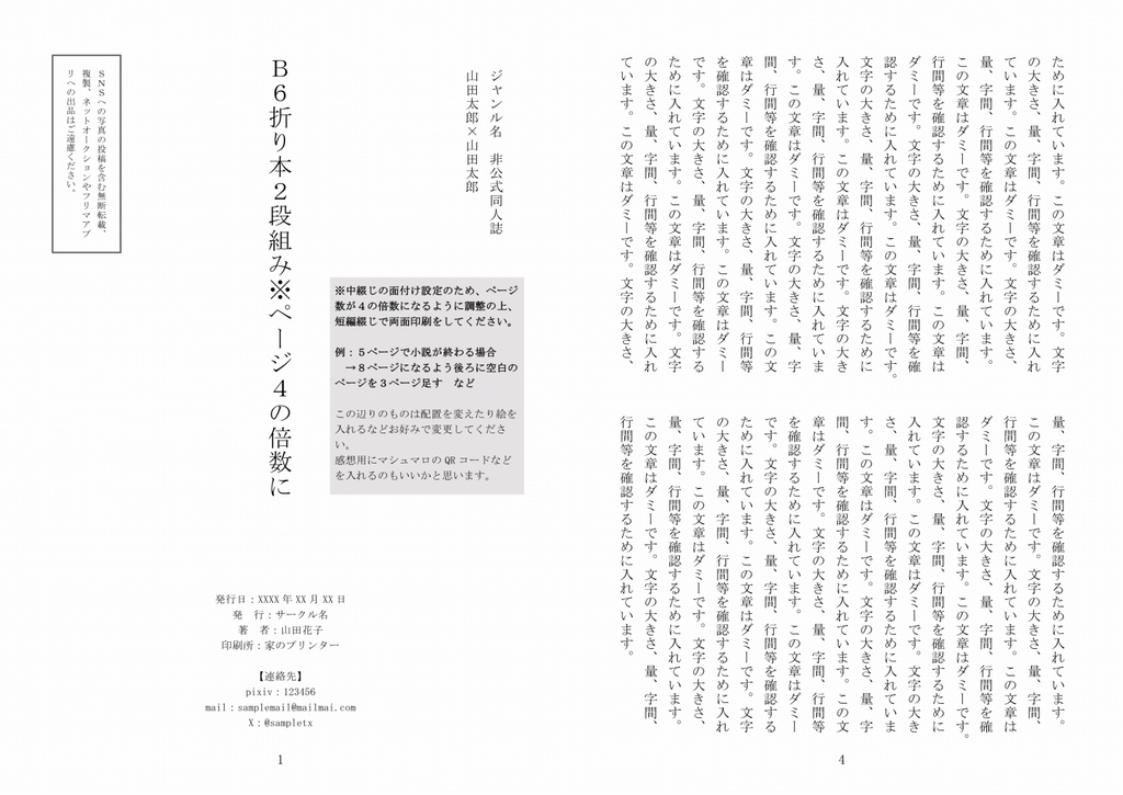 A5・B6小説折本テンプレート配布【Word】 - 枝ノ実書房 - BOOTH