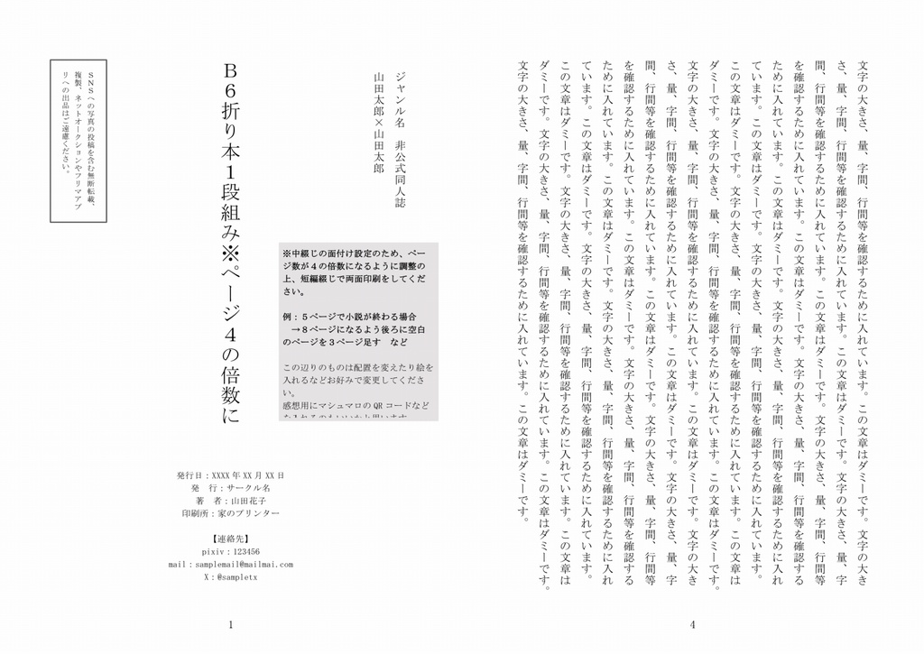 A5・B6小説折本テンプレート配布【Word】