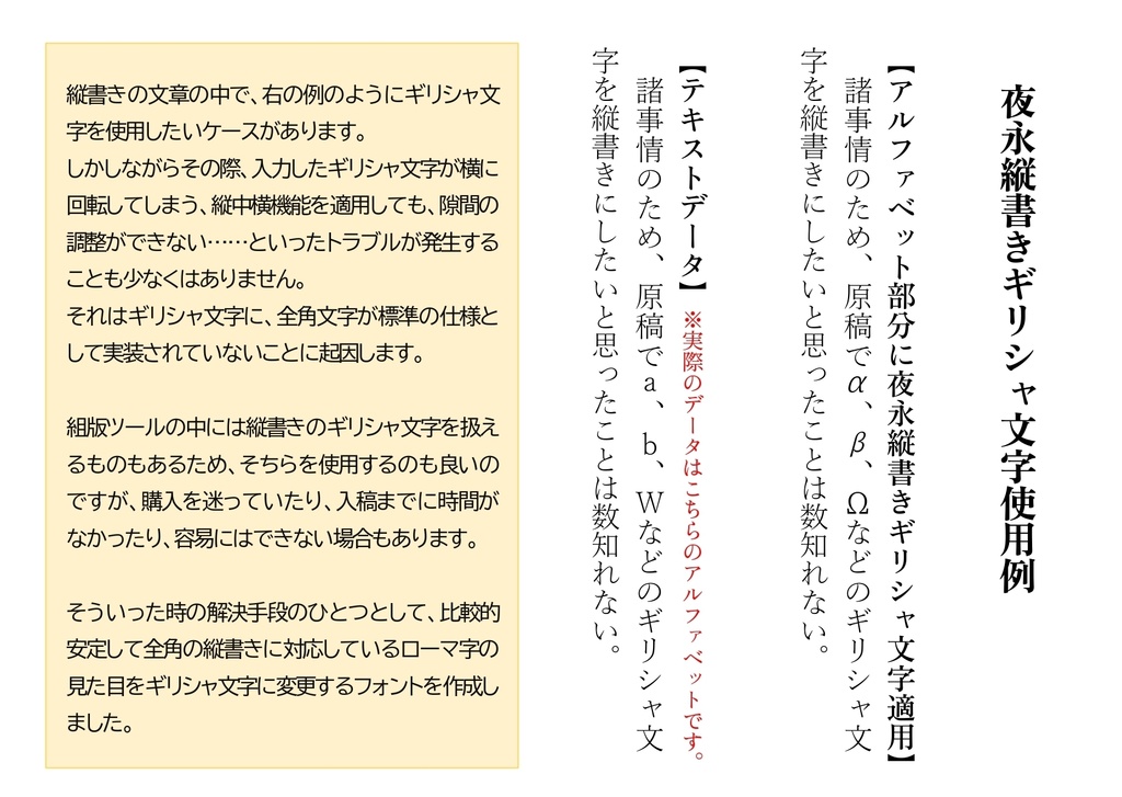 【フリーフォント】夜永縦書きギリシャ文字