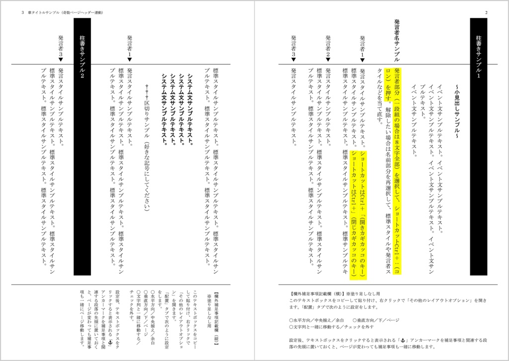 【Word】戯曲風リプレイ本テンプレート