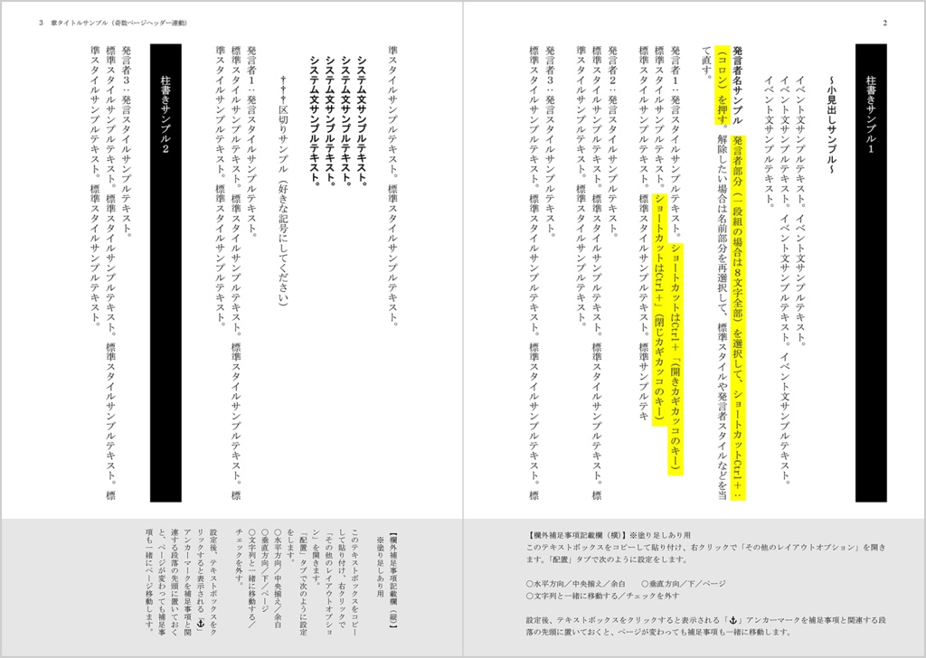 【Word】戯曲風リプレイ本テンプレート