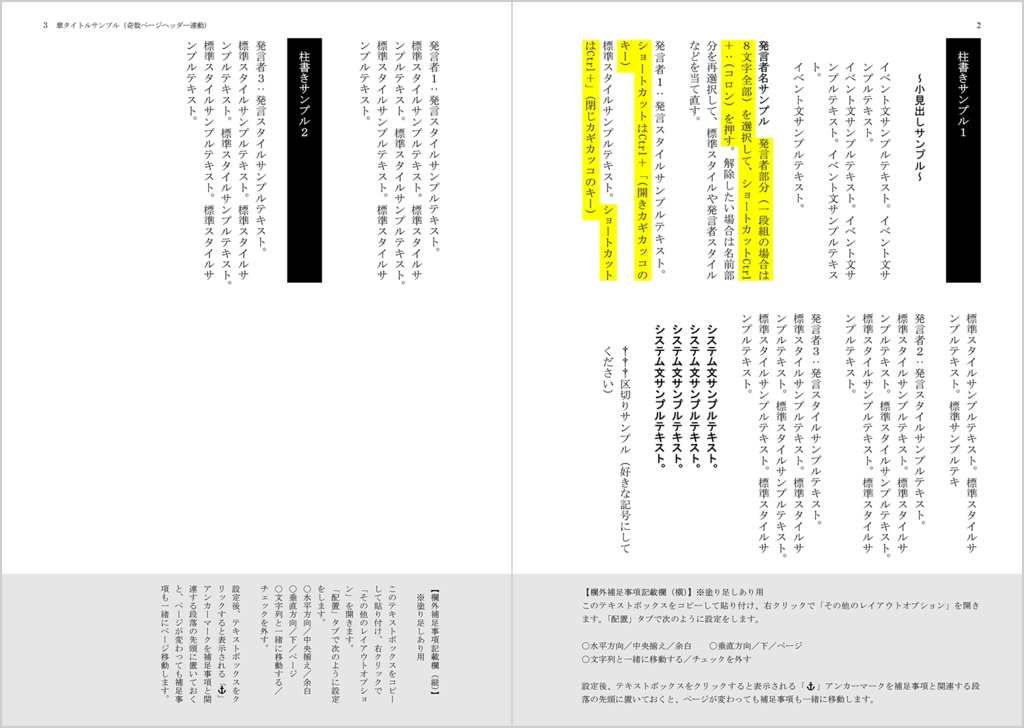 【Word】戯曲風リプレイ本テンプレート