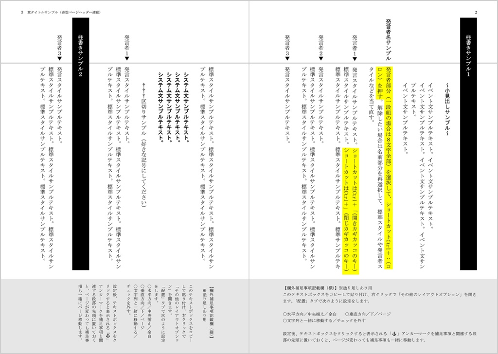 【Word】戯曲風リプレイ本テンプレート