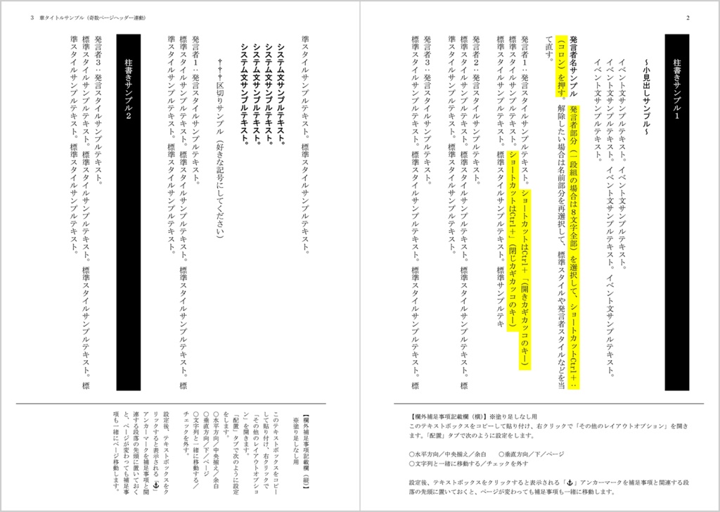 【Word】戯曲風リプレイ本テンプレート