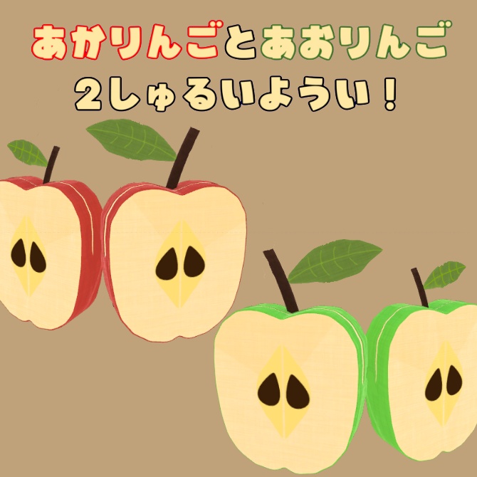 【VRChat想定】BagApple【MA対応】