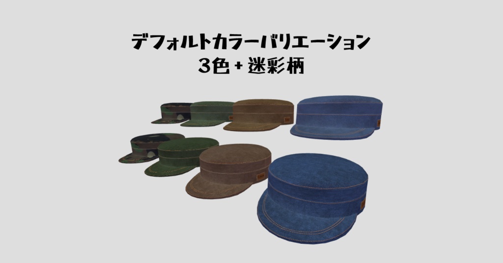 【VRChat想定】WorkCap ~ワークキャップ~【MA対応】