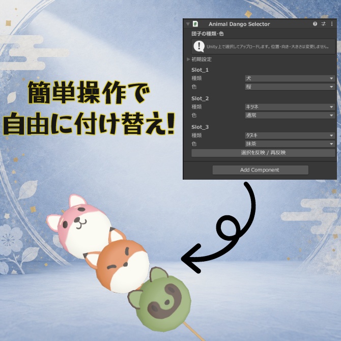 【VRChat向け】どうぶつ団子【ギミック付き】