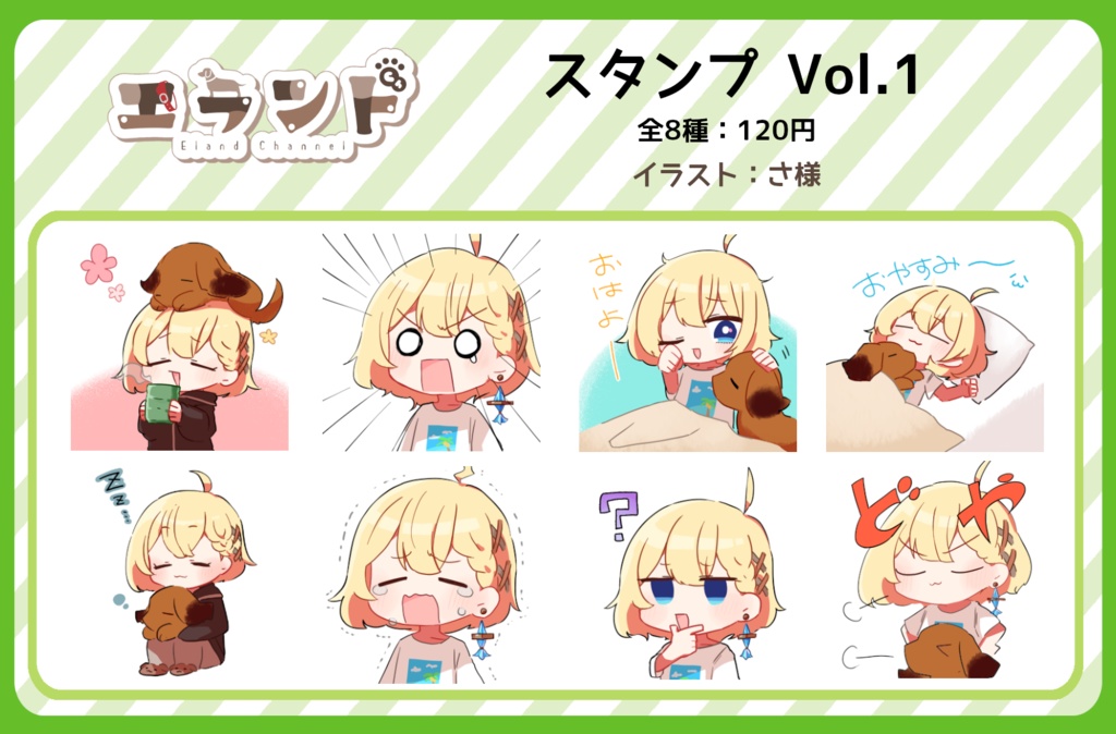 スタンプ Vol.1