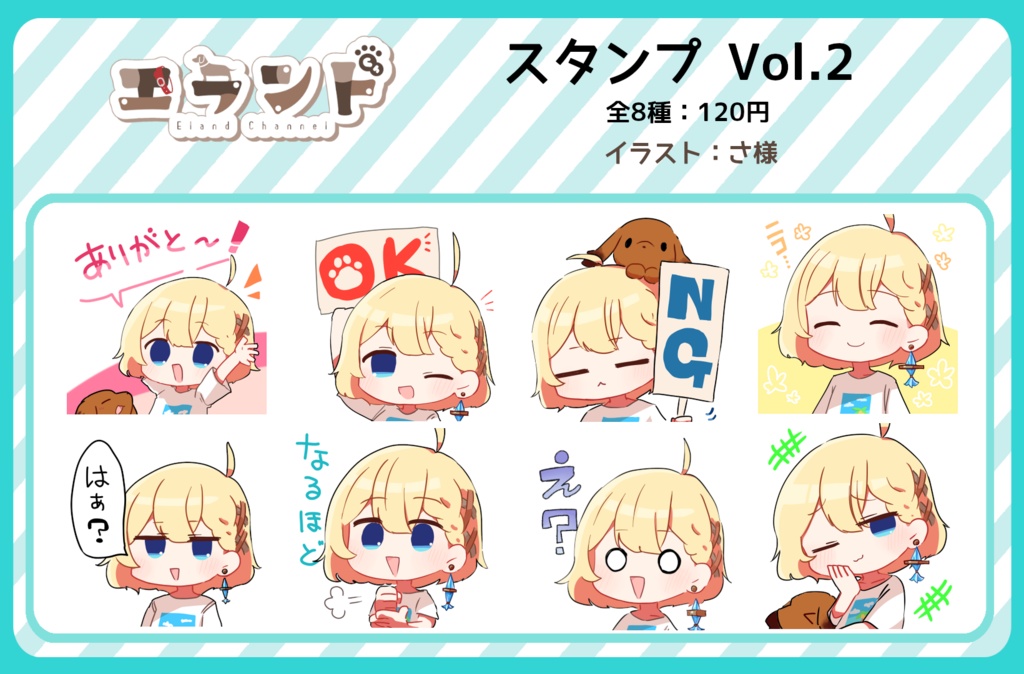 スタンプ Vol.2