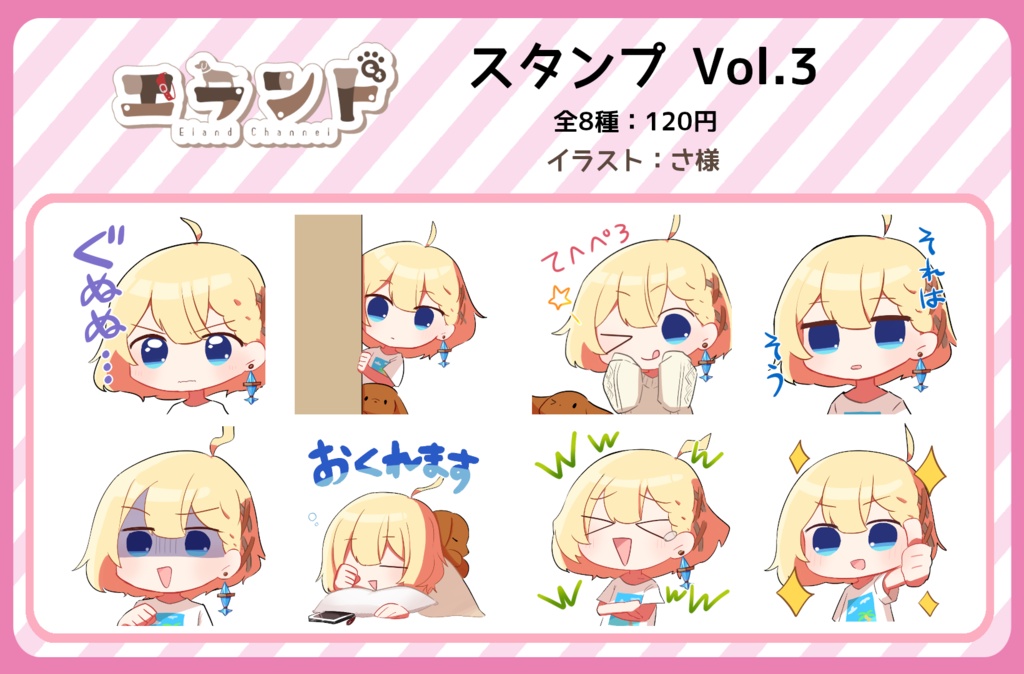 スタンプ Vol.3