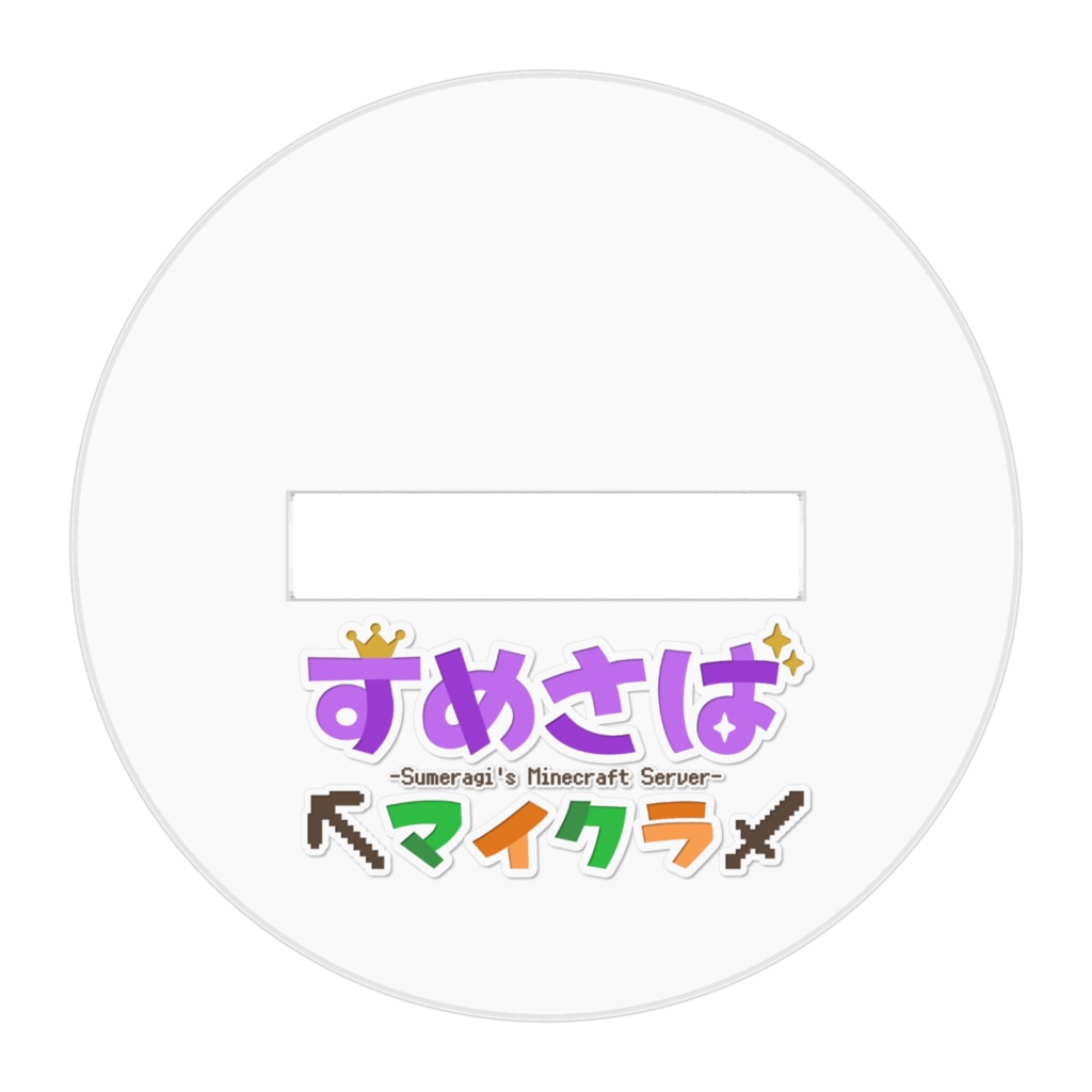 【すめさば】紅玉ゆすら【アクスタ】