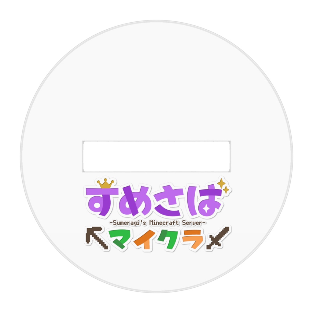 【すめさば】蜂谷エイト【アクスタ】