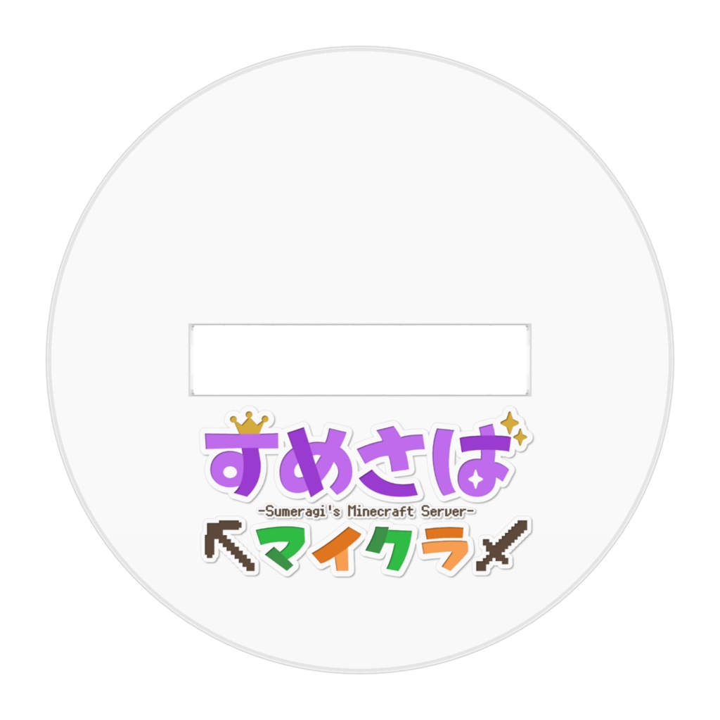 【すめさば】エランド【アクスタ】