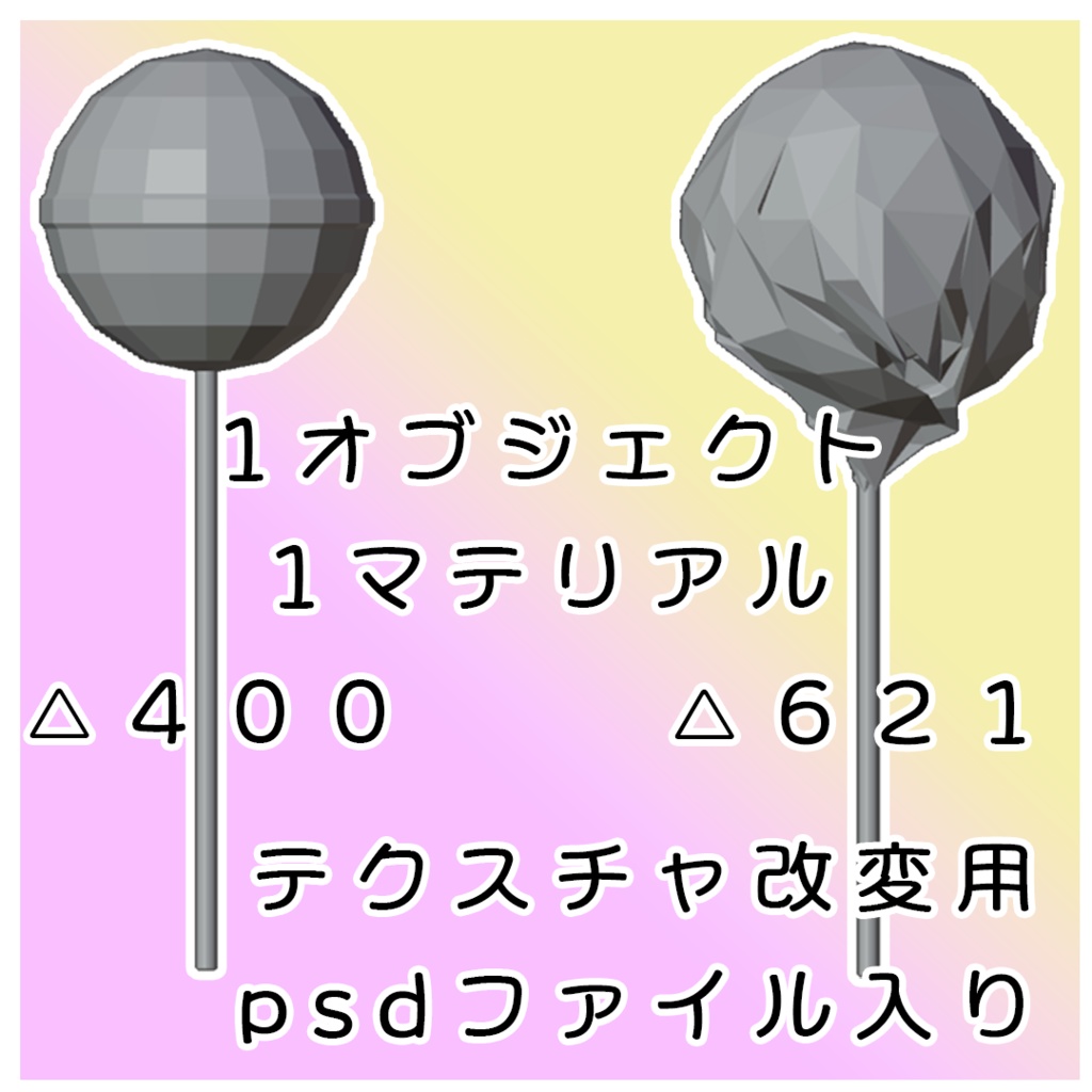 【ハロウィン向け3Dモデル】キャンディーコレクション【Candy Collection】【12種】