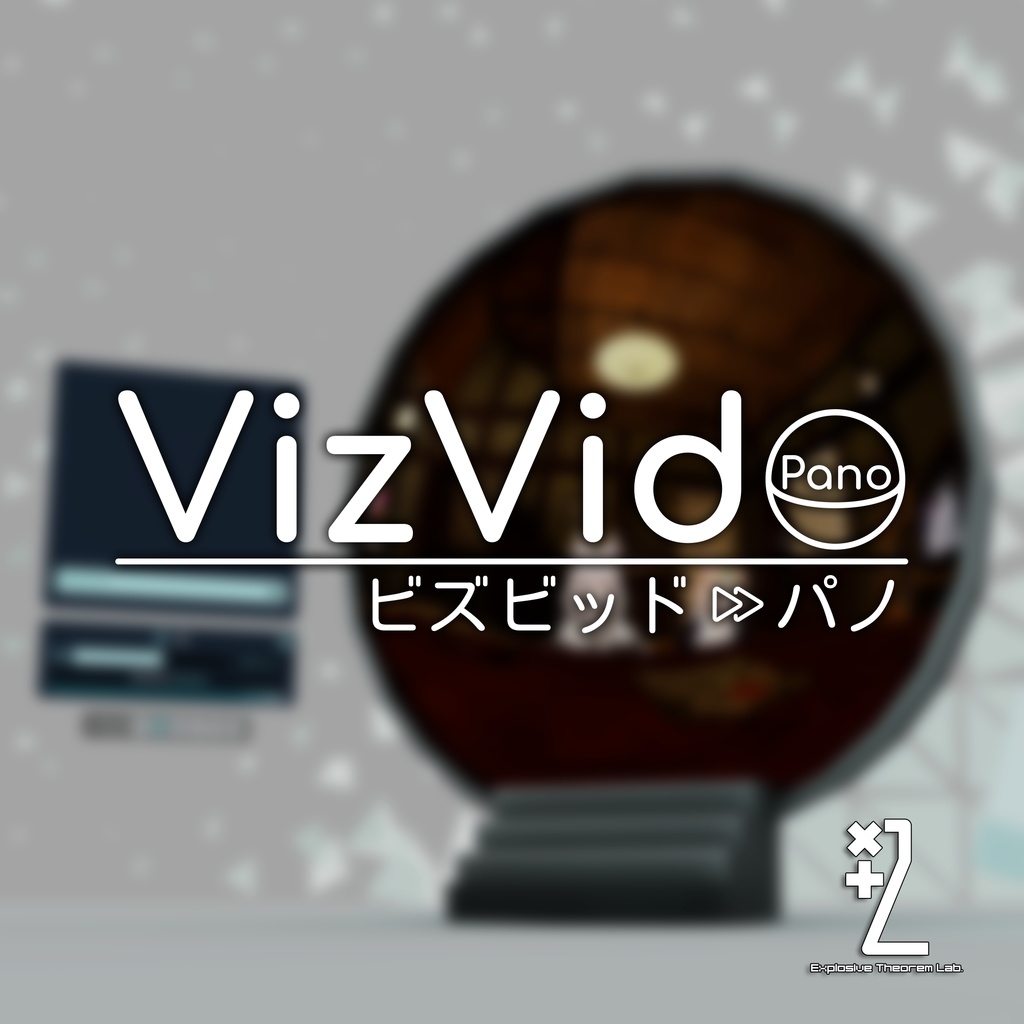 [SDK3] VizVid Pano - VizVid 用パノラマスクリーン拡張機能 / Panoramic Screen Extension for VizVid