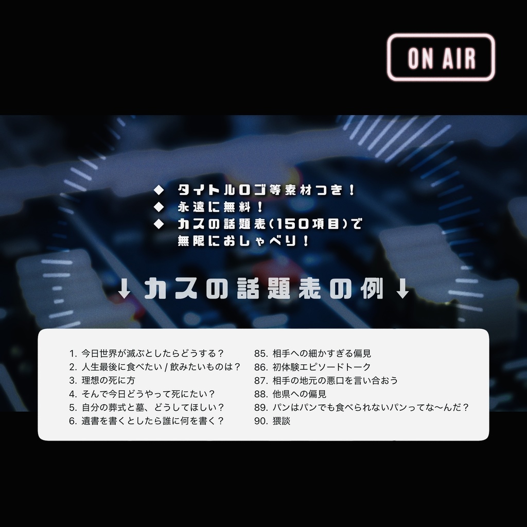 【CoCシナリオ】 FMラジオ#アポカリプス【無料】
