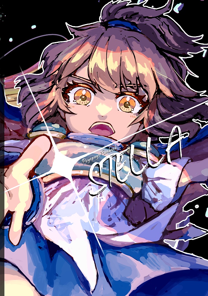 【新刊】STELLA【ぷよ主義18】