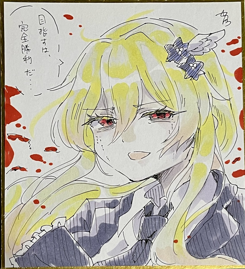 直筆イラスト色紙