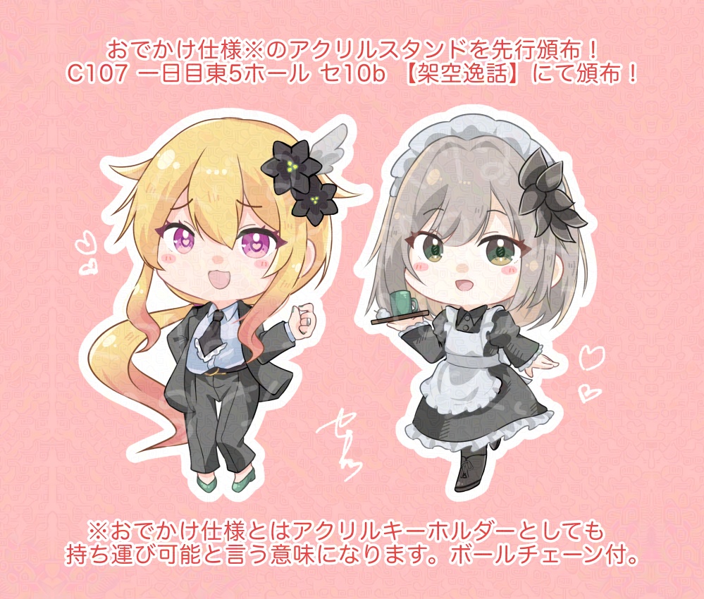 【2/28以降発送】🌙🧊おでかけアクスタ2種セット