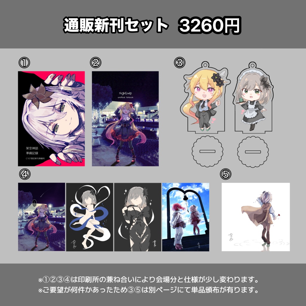 【2/28以降発送】C107新刊5点セット