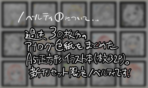 【ノベルティ付】架空神話経過報告新刊セット