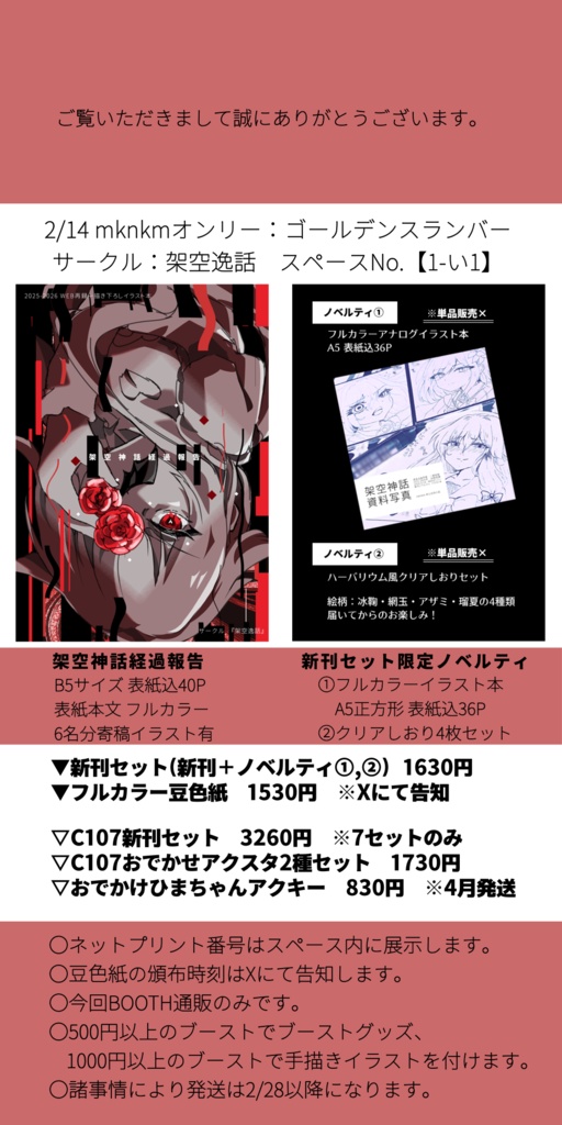 【ノベルティ付】架空神話経過報告新刊セット