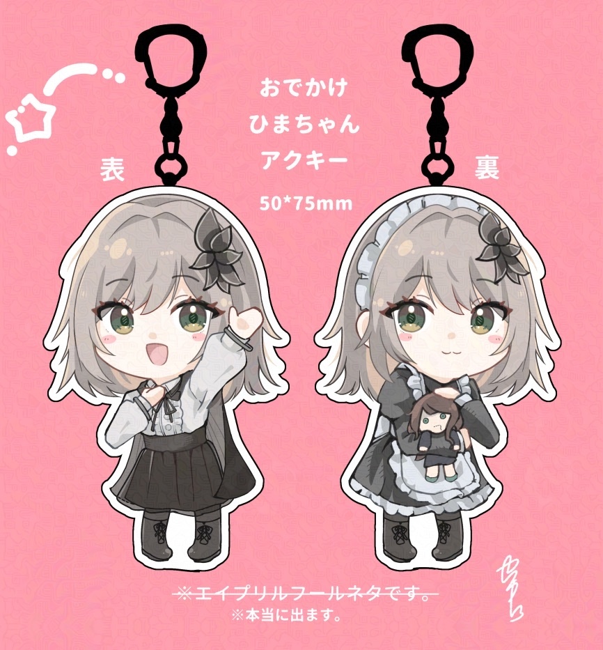 【12月発送】おでかけひまちゃんアクキー