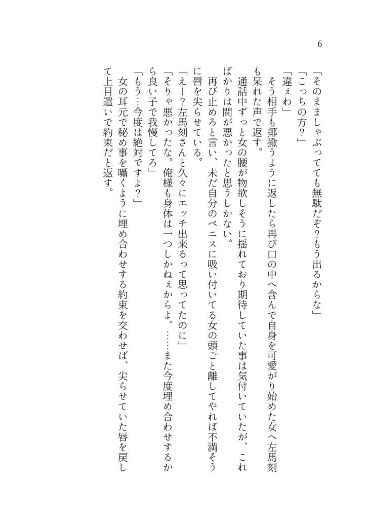 【完売】「禍根の毒」奪う男、与える女Side Story