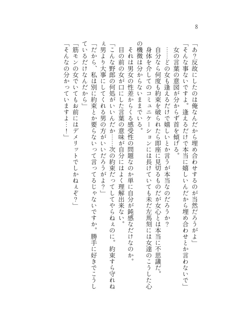 【完売】「禍根の毒」奪う男、与える女Side Story