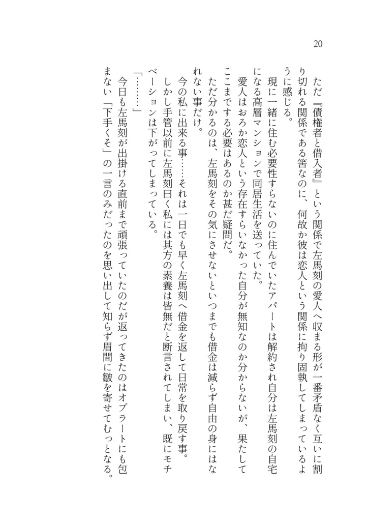 【完売】「禍根の毒」奪う男、与える女Side Story